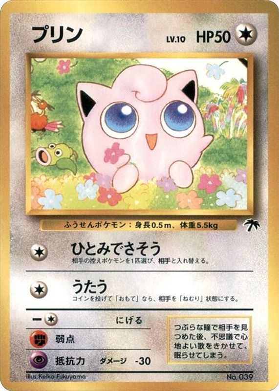 Jigglypuff (Japanese) - 039 - Promo