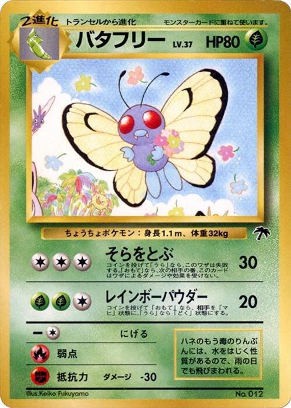 Butterfree (Japanese) - 012 - Promo