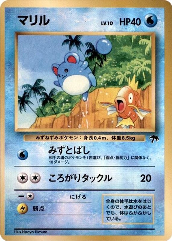 Marill (Japanese) - None - Promo