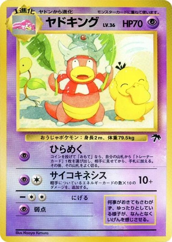 Slowking (Japanese) - None - Promo