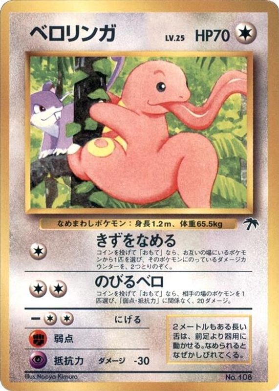 Lickitung (Japanese) - 108 - Promo