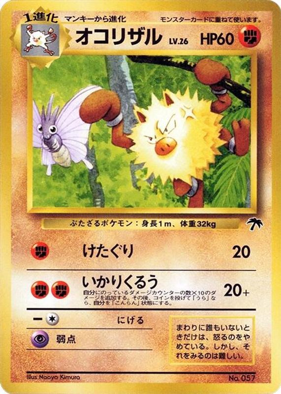Primeape (Japanese) - 057 - Promo