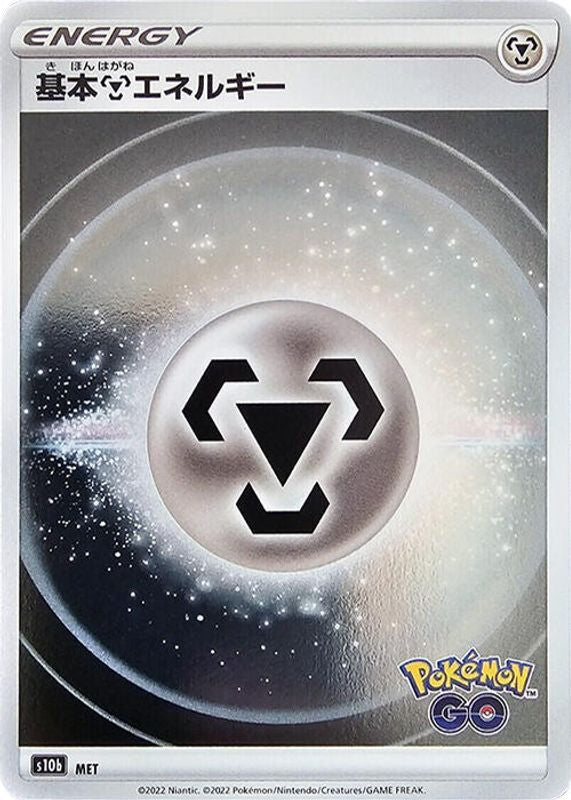 Metal Energy (Mirror Holo) (Japanese) - 1 - No Rarity
