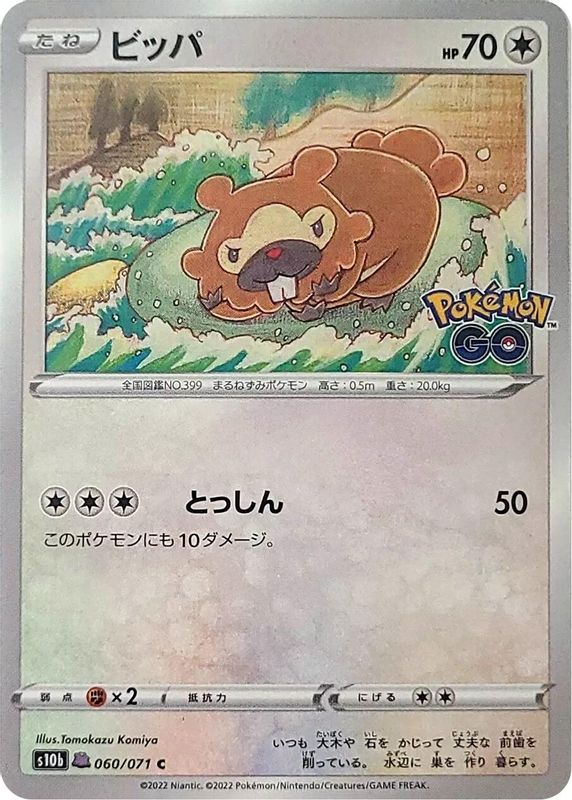 Bidoof (Peelable Ditto) (Japanese) - 060/071 - Common