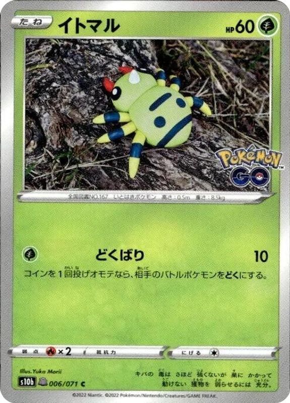 Spinarak (Peelable Ditto) (Japanese) - 006/071 - Common