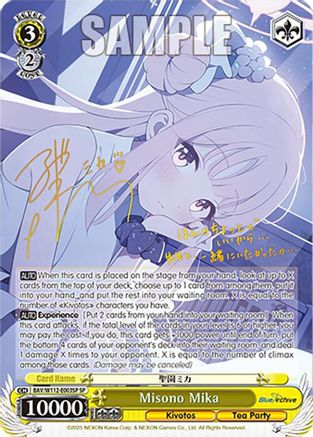 Misono Mika (SP) - BAV/W112-E003SPSP - Special Rare