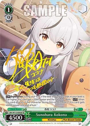 Sunohara Kokona (SP) - BAV/W112-E045SPSP - Special Rare