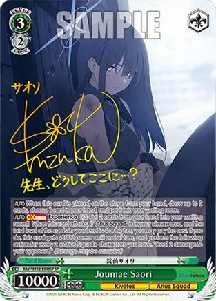 Joumae Saori (SP) - BAV/W112-E048SPSP - Special Rare