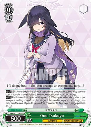 Ono Tsukuyo - BAV/W112-E050U - Uncommon