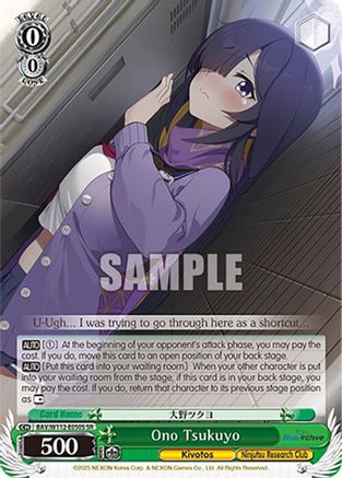 Ono Tsukuyo (SR) - BAV/W112-E050SSR - Super Rare