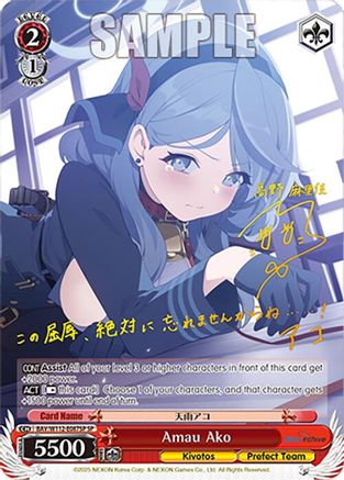 Amau Ako (SP) - BAV/W112-E087SPSP - Special Rare