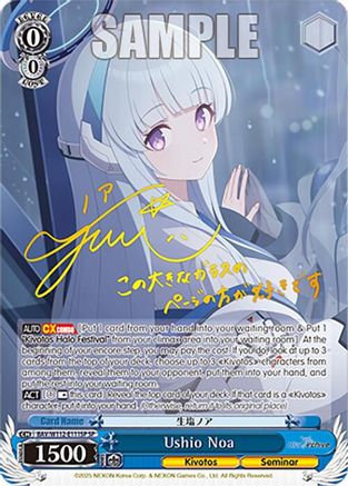 Ushio Noa (SP) - BAV/W112-E111SPSP - Special Rare