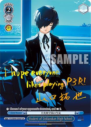 Student of Gekkoukan High School (SP) - P3/SE46-E58SPSP - Special Rare