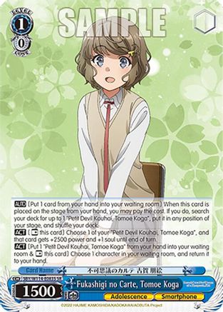 Fukashigi no Carte, Tomoe Koga (SR) - SBY/W114-E083SSR - Super Rare