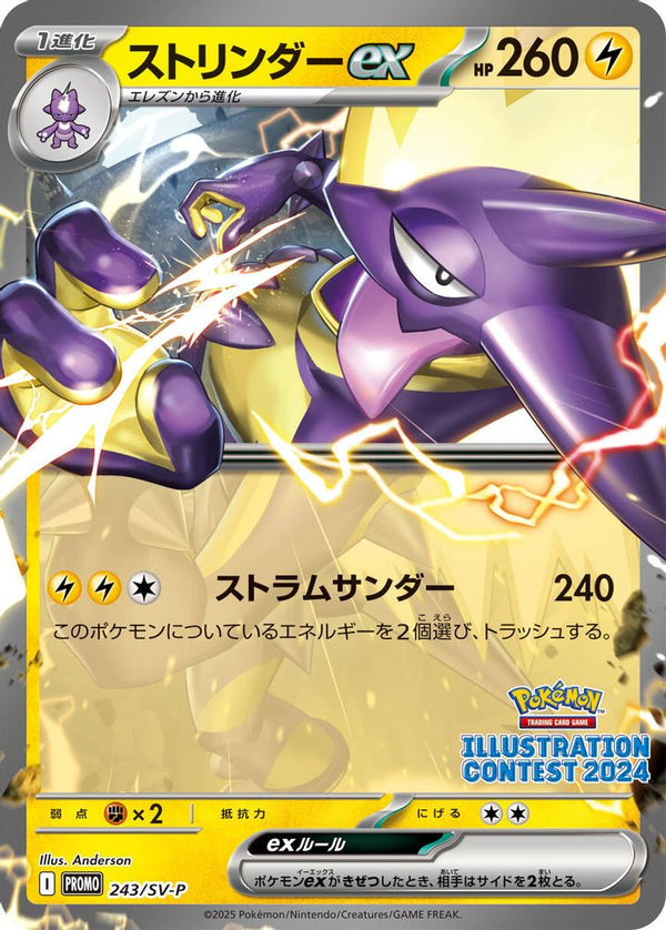 Toxtricity ex (Japanese) - 243/SV-P - Promo