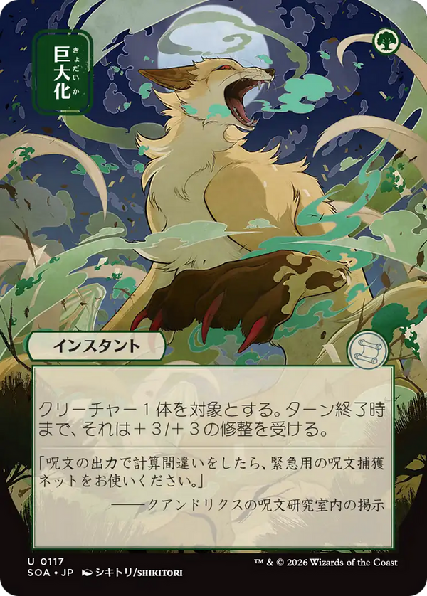 Giant Growth - Japanese (SOA)