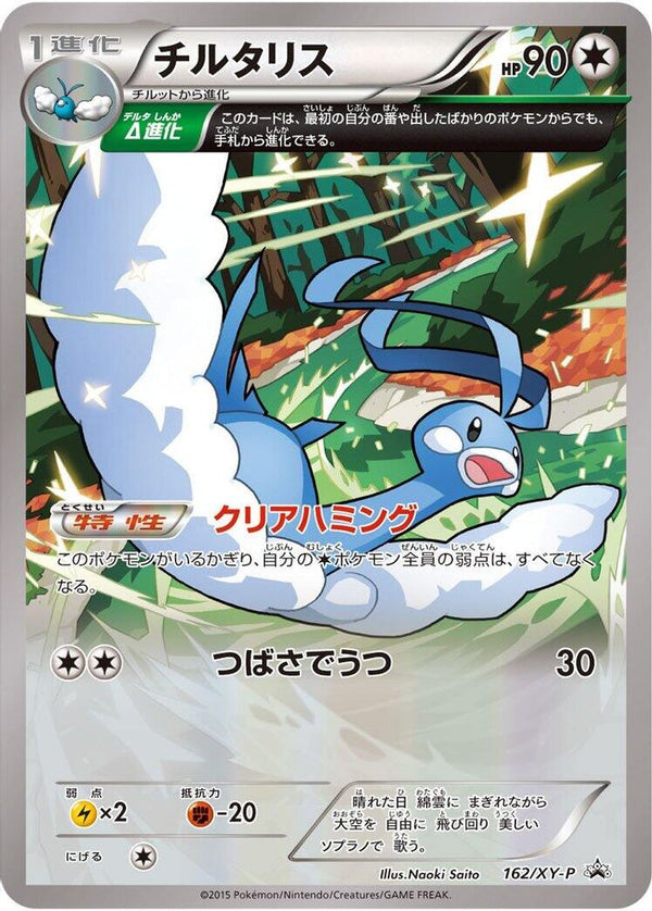 Altaria (Japanese) - 162/XY-P - Promo