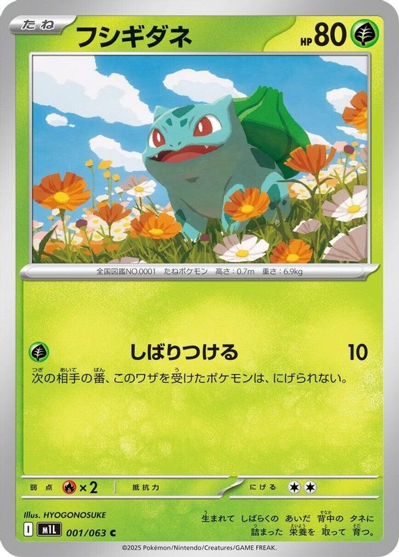 Bulbasaur (Japanese) - 001/063 - Common