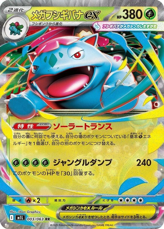 Mega Venusaur ex (Japanese) - 003/063 - Double Rare