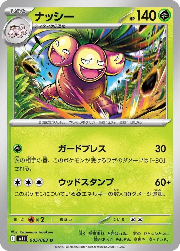 Exeggutor (Japanese) - 005/063 - Uncommon