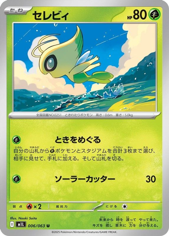 Celebi (Japanese) - 006/063 - Uncommon