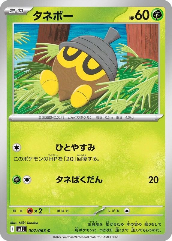 Seedot (Japanese) - 007/063 - Common