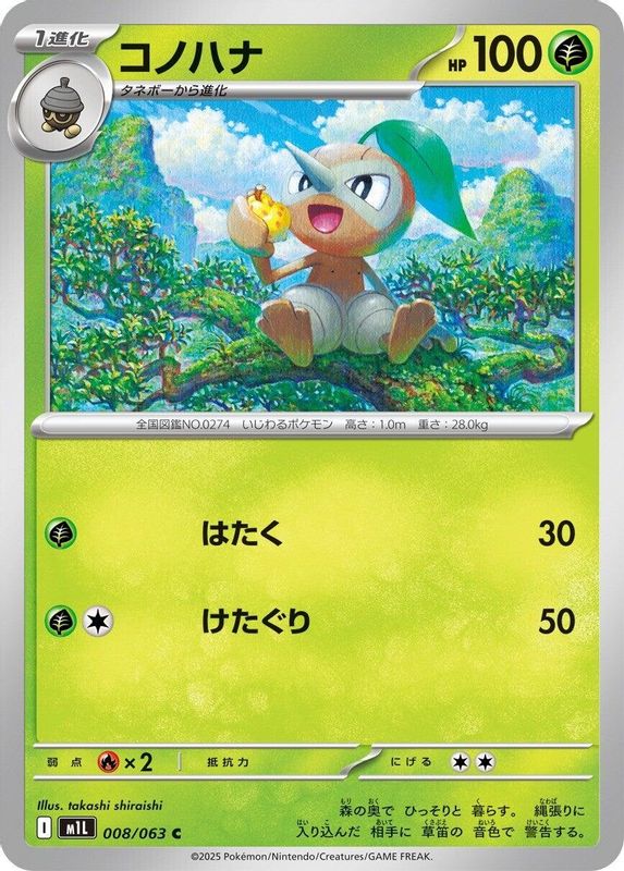 Nuzleaf (Japanese) - 008/063 - Common