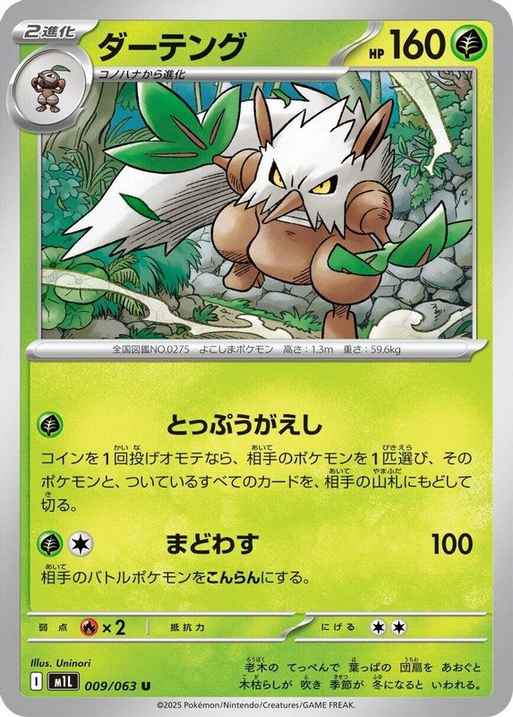 Shiftry (Japanese) - 009/063 - Uncommon