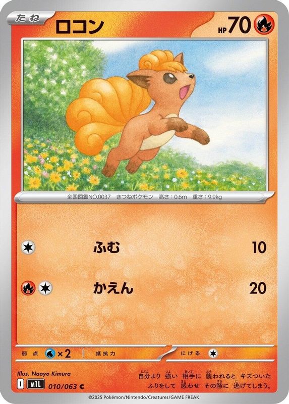 Vulpix (Japanese) - 010/063 - Common