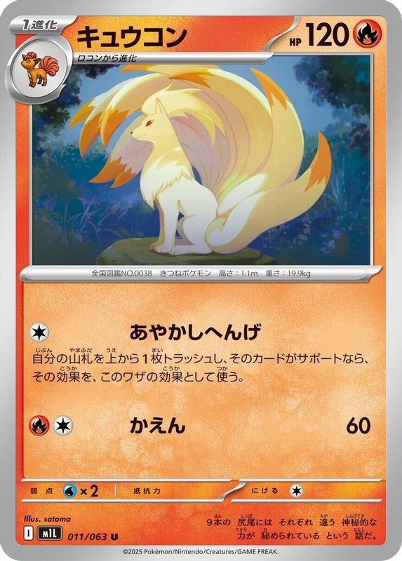 Ninetales (Japanese) - 011/063 - Uncommon