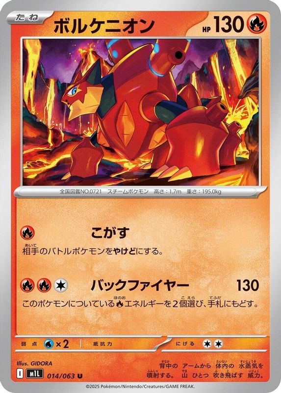 Volcanion (Japanese) - 014/063 - Uncommon