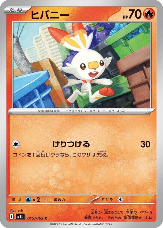 Scorbunny (Japanese) - 015/063 - Common