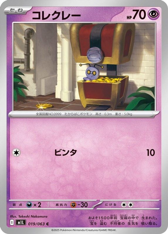 Gimmighoul (Japanese) - 019/063 - Common
