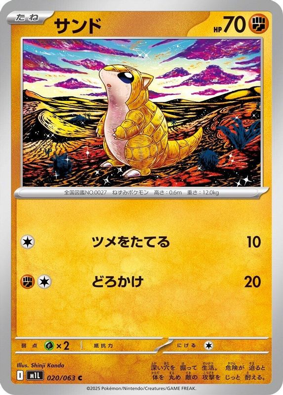 Sandshrew (Japanese) - 020/063 - Common