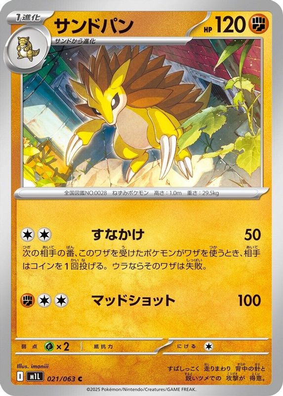 Sandslash (Japanese) - 021/063 - Common