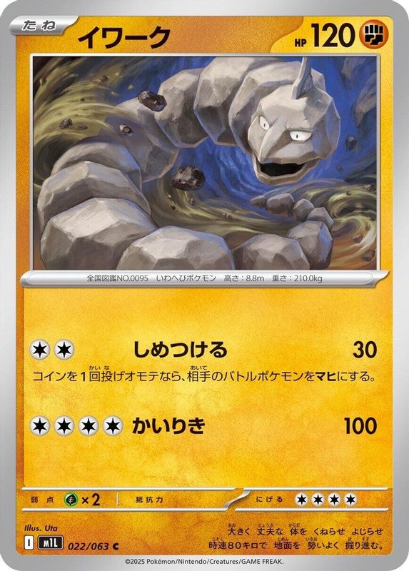 Onix (Japanese) - 022/063 - Common