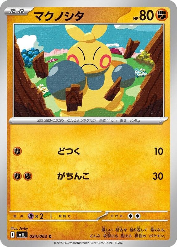 Makuhita (Japanese) - 024/063 - Common