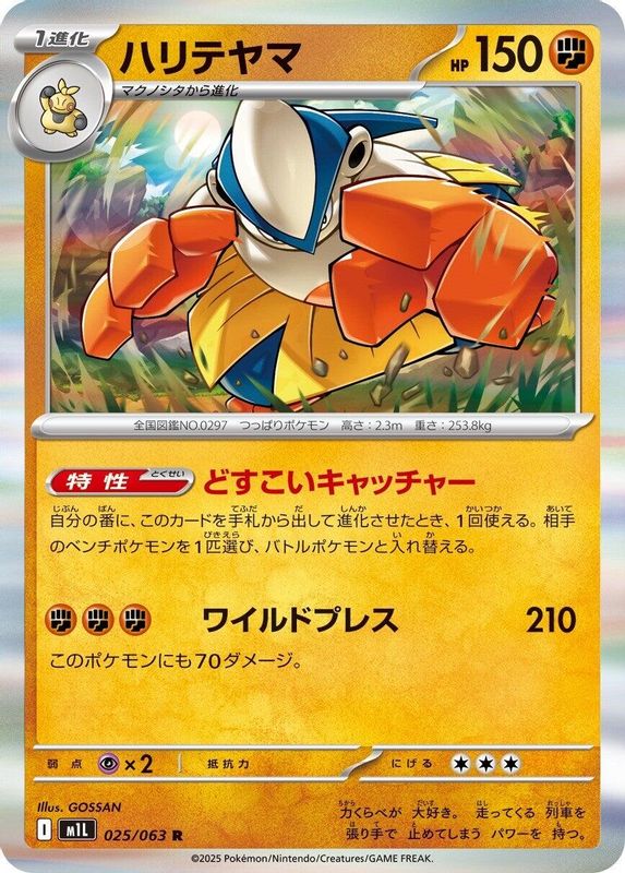 Hariyama (Japanese) - 025/063 - Rare