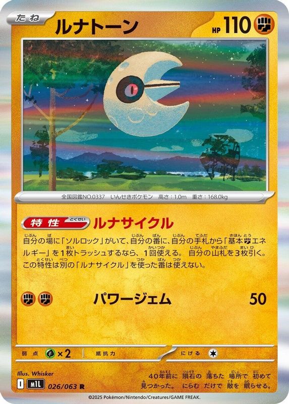 Lunatone (Japanese) - 026/063 - Rare