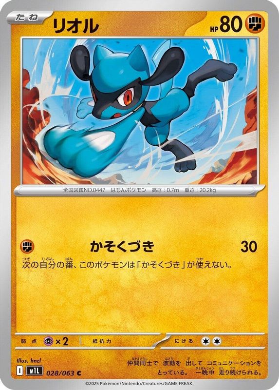 Riolu (Japanese) - 028/063 - Common