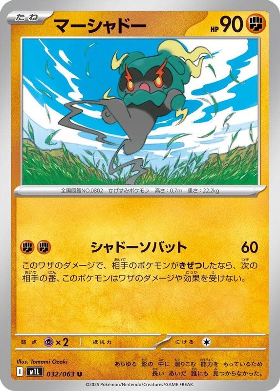 Marshadow (Japanese) - 032/063 - Uncommon