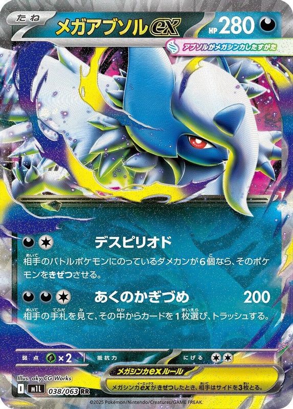 Mega Absol ex (Japanese) - 038/063 - Double Rare