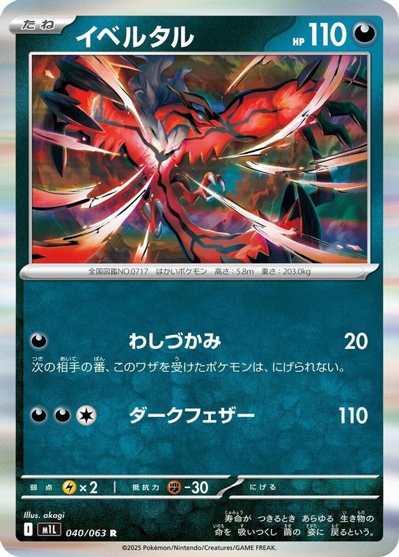Yveltal (Japanese) - 040/063 - Rare