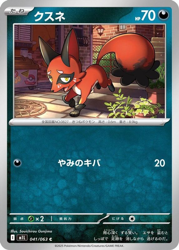 Nickit (Japanese) - 041/063 - Common