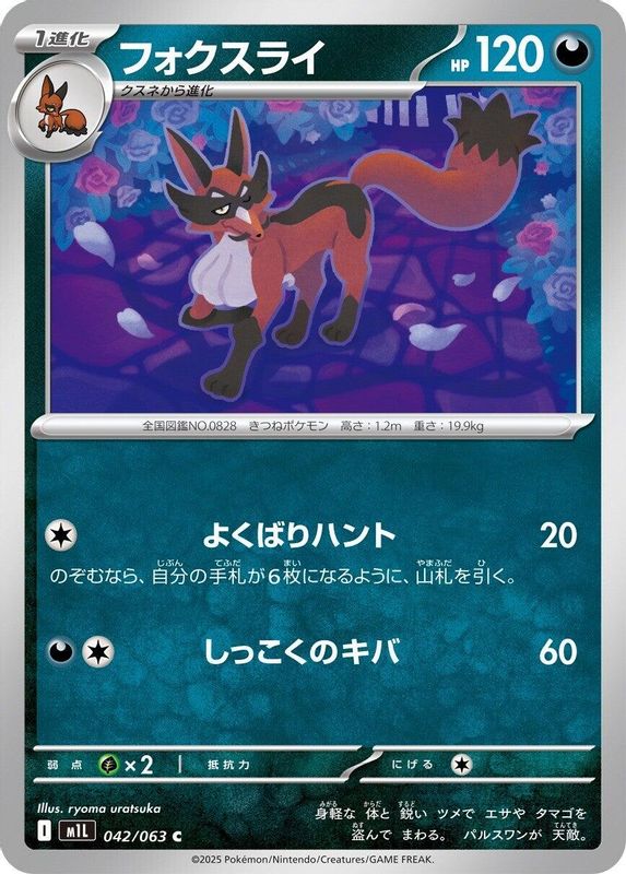 Thievul (Japanese) - 042/063 - Common