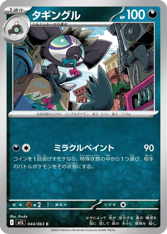 Grafaiai (Japanese) - 044/063 - Common