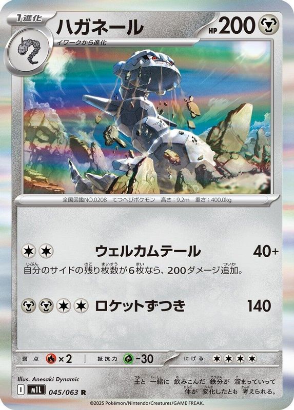 Steelix (Japanese) - 045/063 - Rare