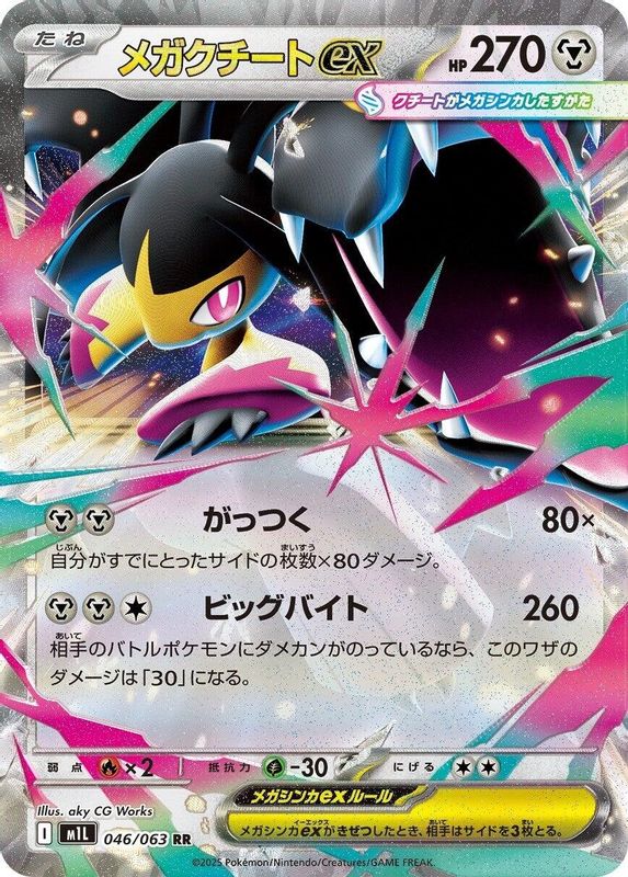 Mega Mawile ex (Japanese) - 046/063 - Double Rare
