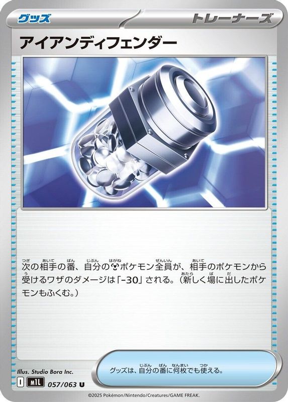 Iron X Defense (Japanese) - 057/063 - Uncommon