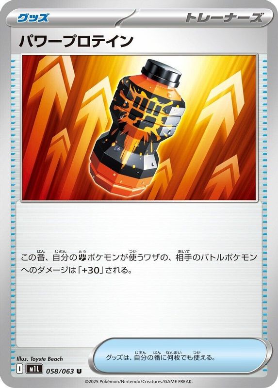 Premium Power Pro (Japanese) - 058/063 - Uncommon